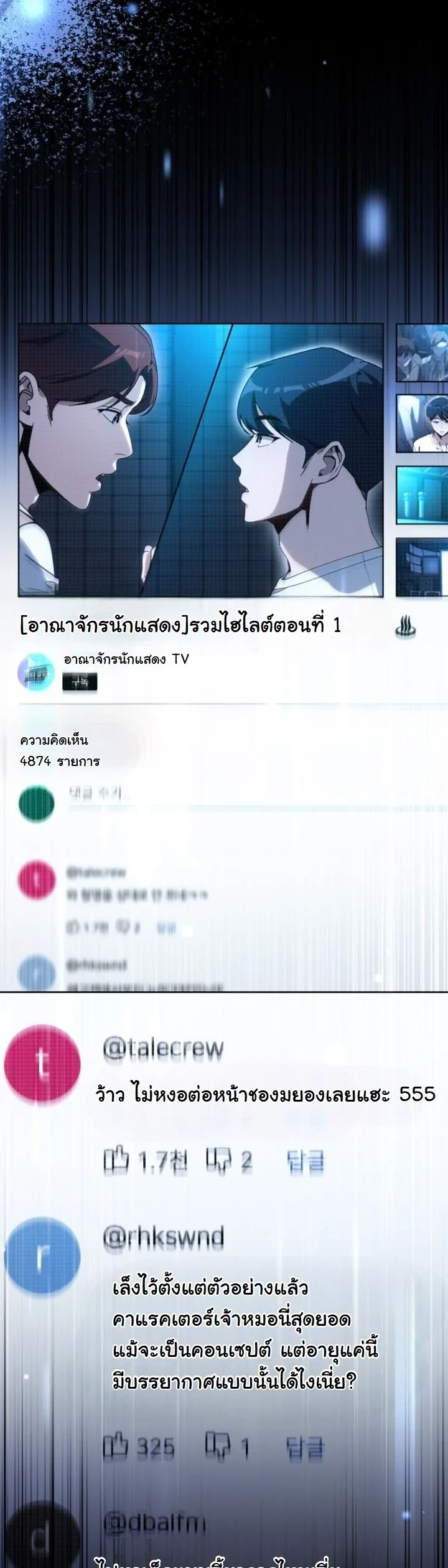 A Thousand Faces ตอนที่ 49 8