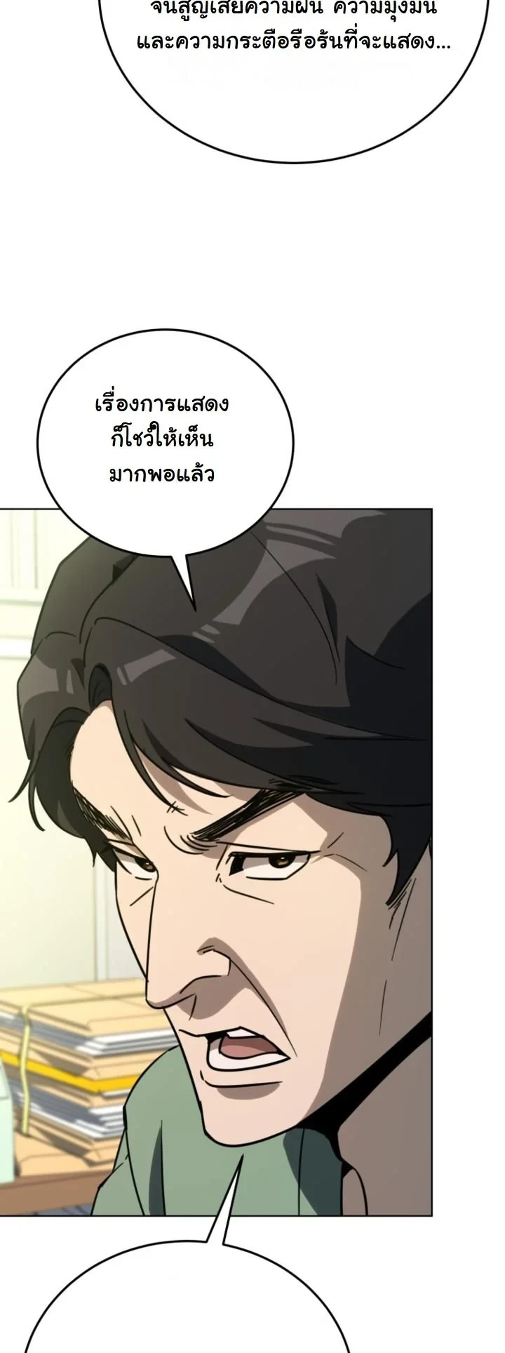 A Thousand Faces ตอนที่ 49 16