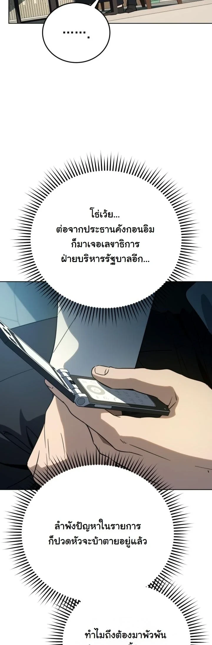A Thousand Faces ตอนที่ 49 27