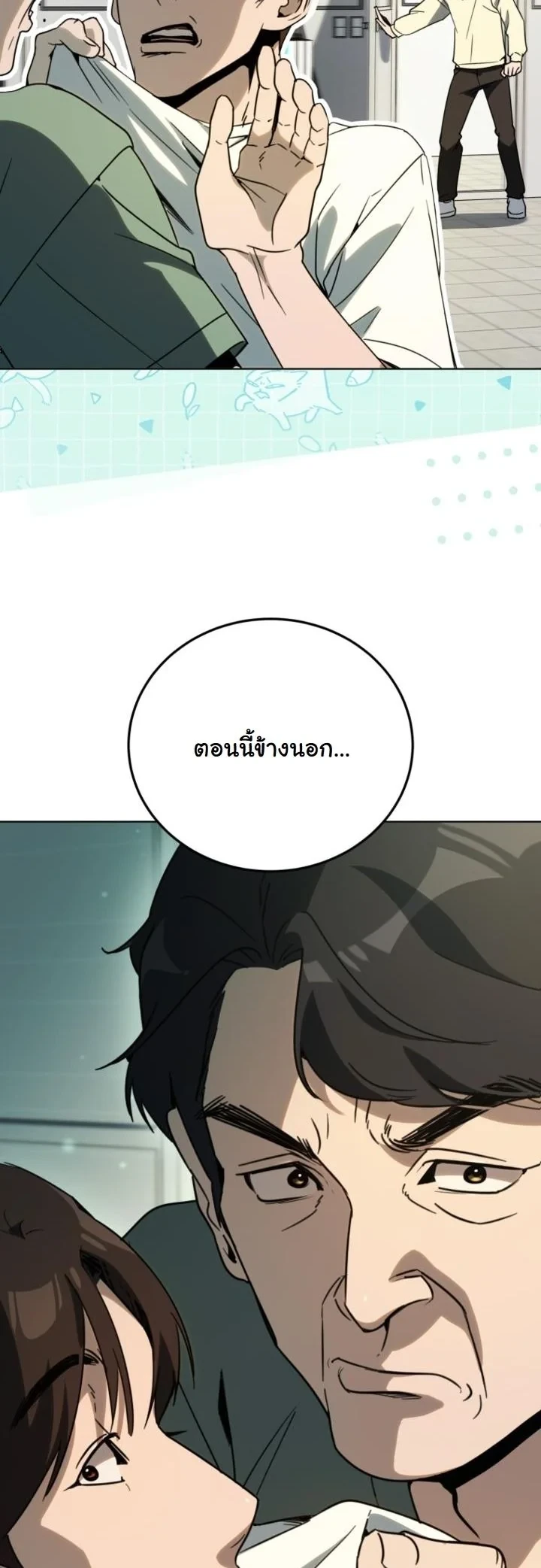 A Thousand Faces ตอนที่ 49 19