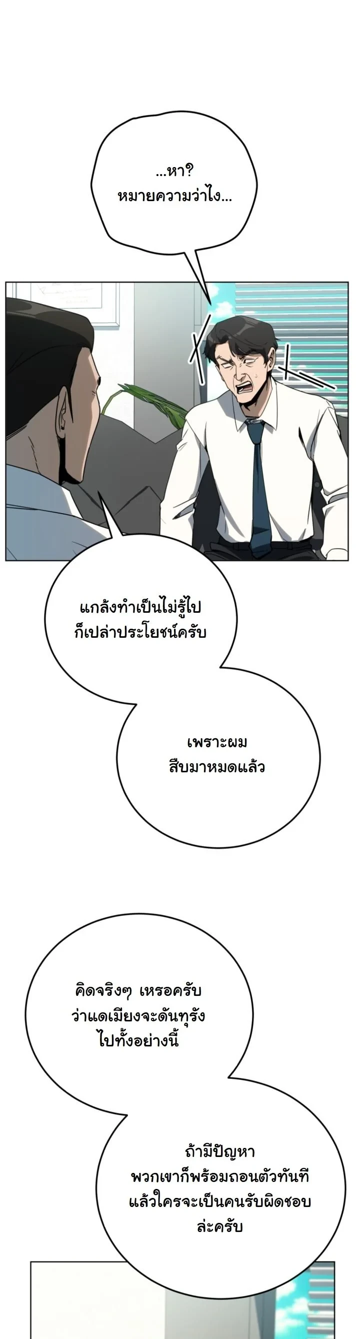 A Thousand Faces ตอนที่ 49 22