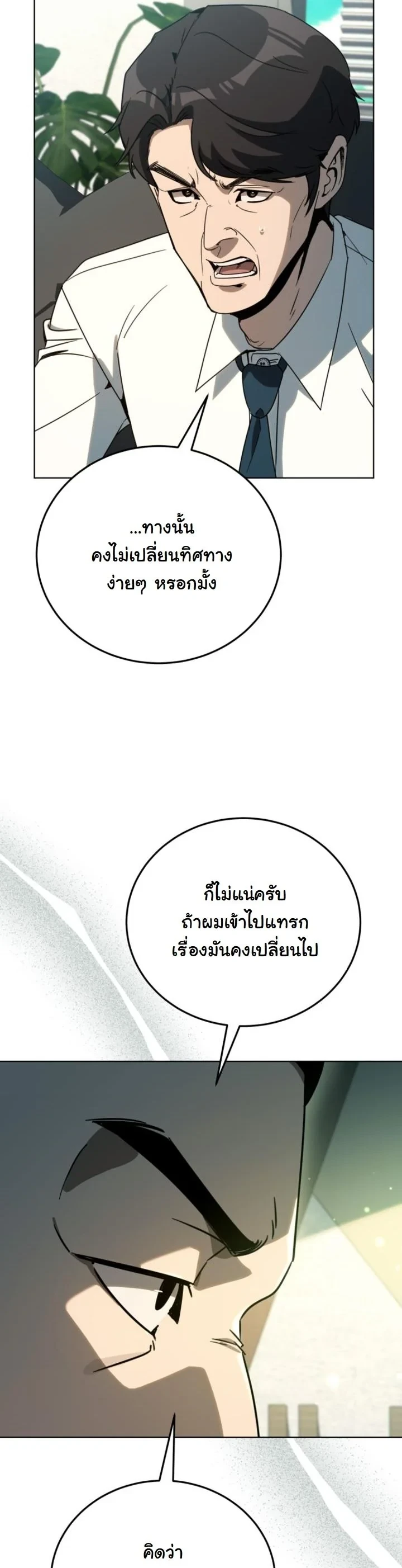 A Thousand Faces ตอนที่ 49 23