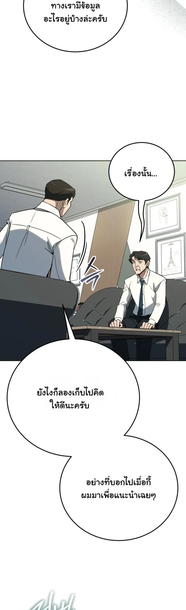 A Thousand Faces ตอนที่ 49 24