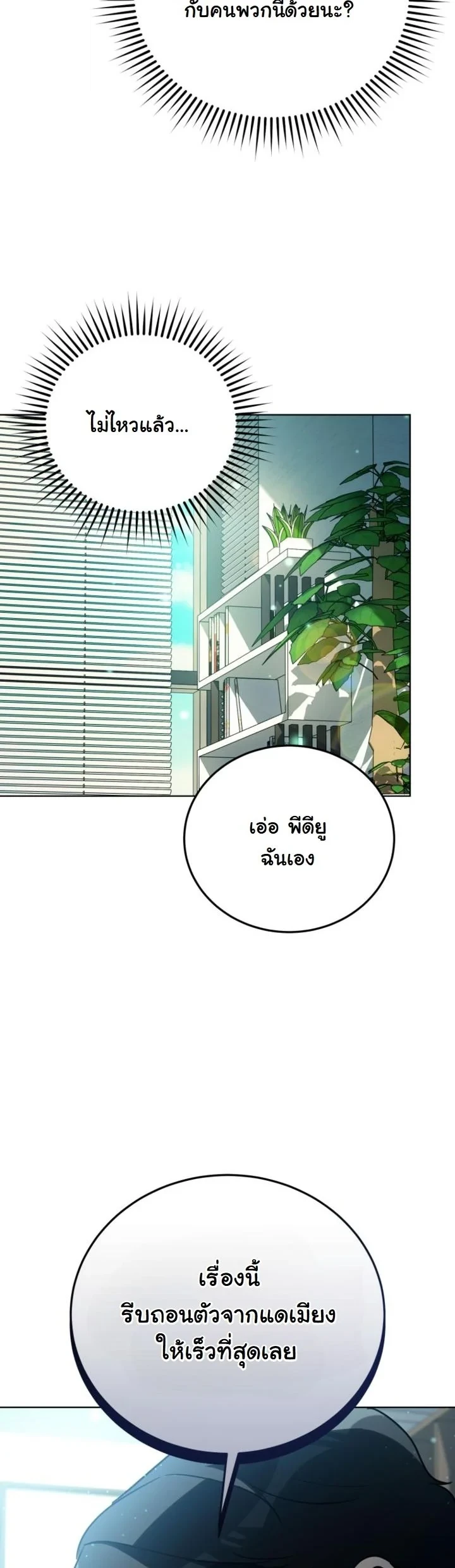 A Thousand Faces ตอนที่ 49 28