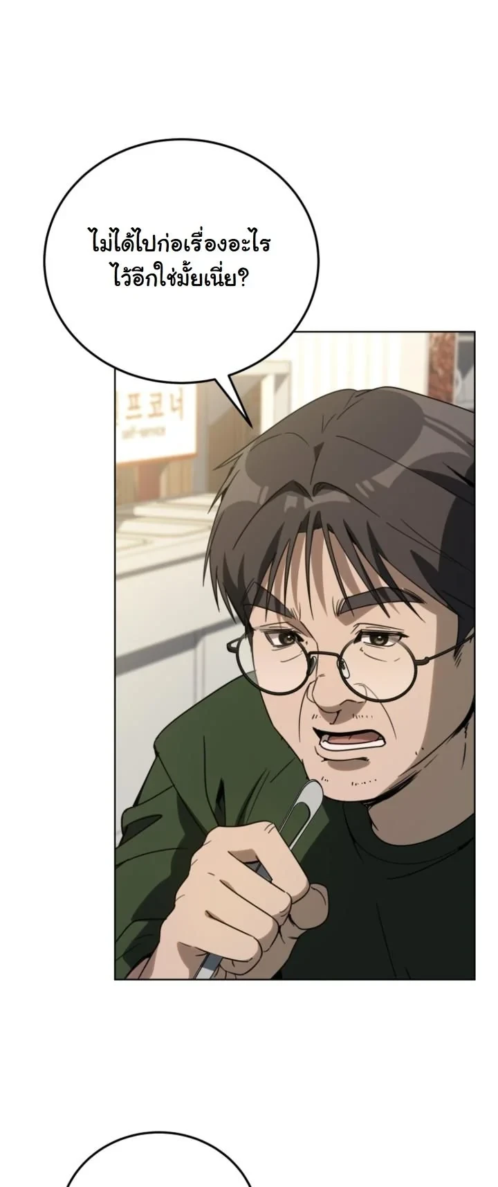 A Thousand Faces ตอนที่ 49 33