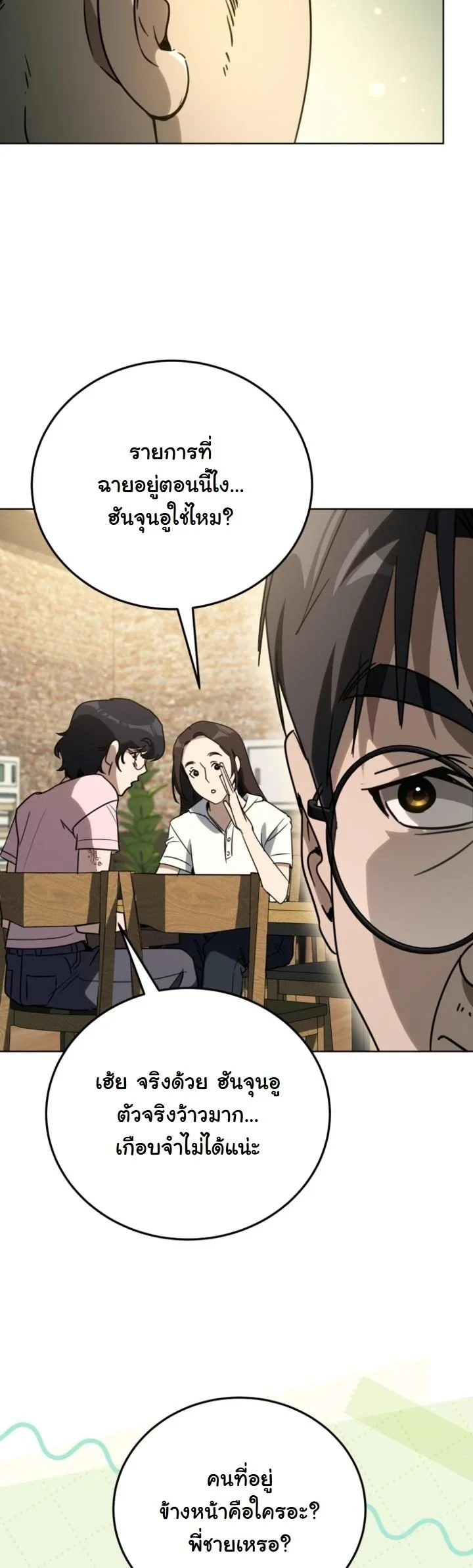 A Thousand Faces ตอนที่ 49 38