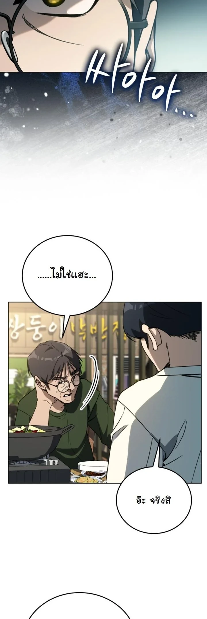 A Thousand Faces ตอนที่ 49 47