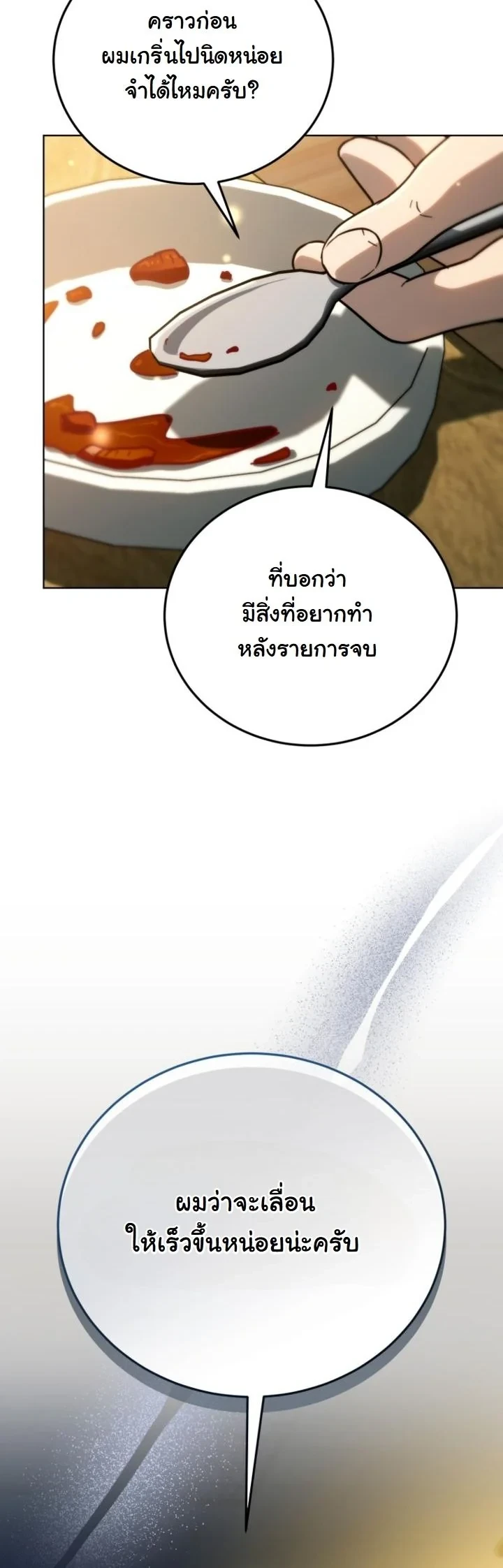 A Thousand Faces ตอนที่ 49 48