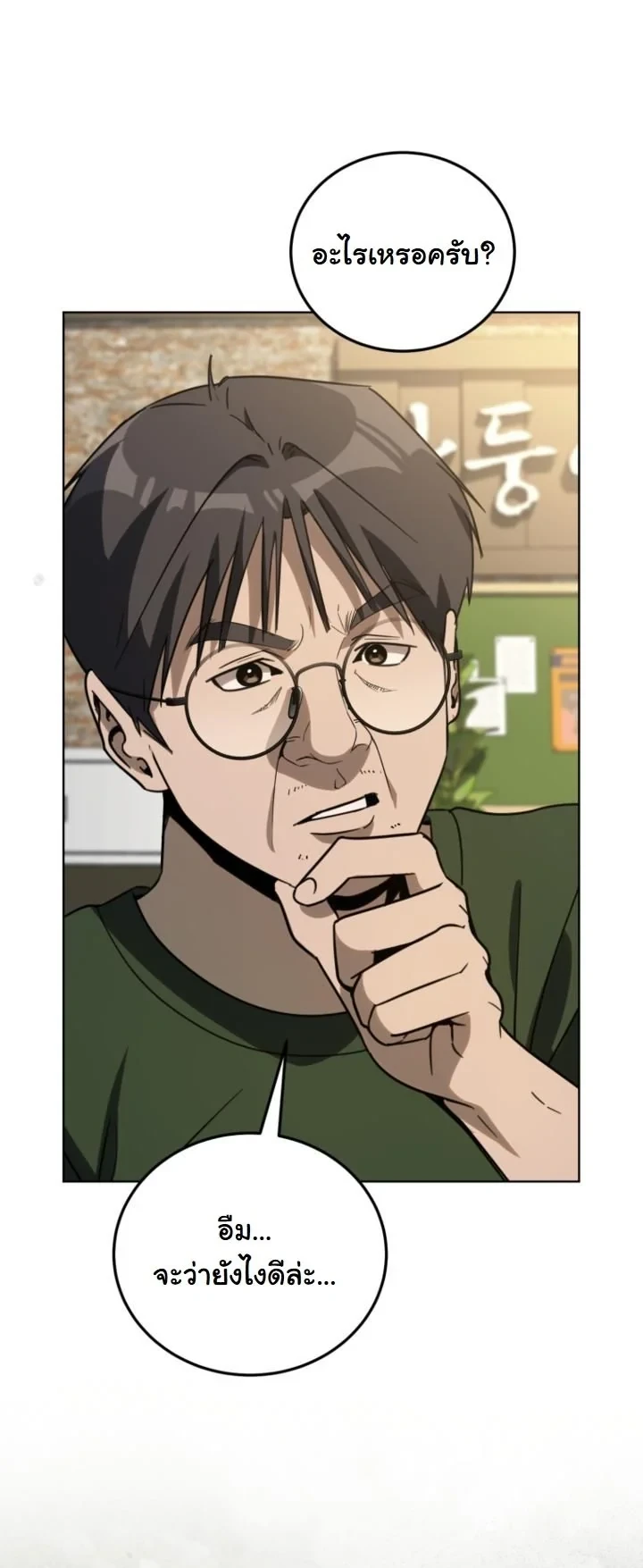 A Thousand Faces ตอนที่ 49 45