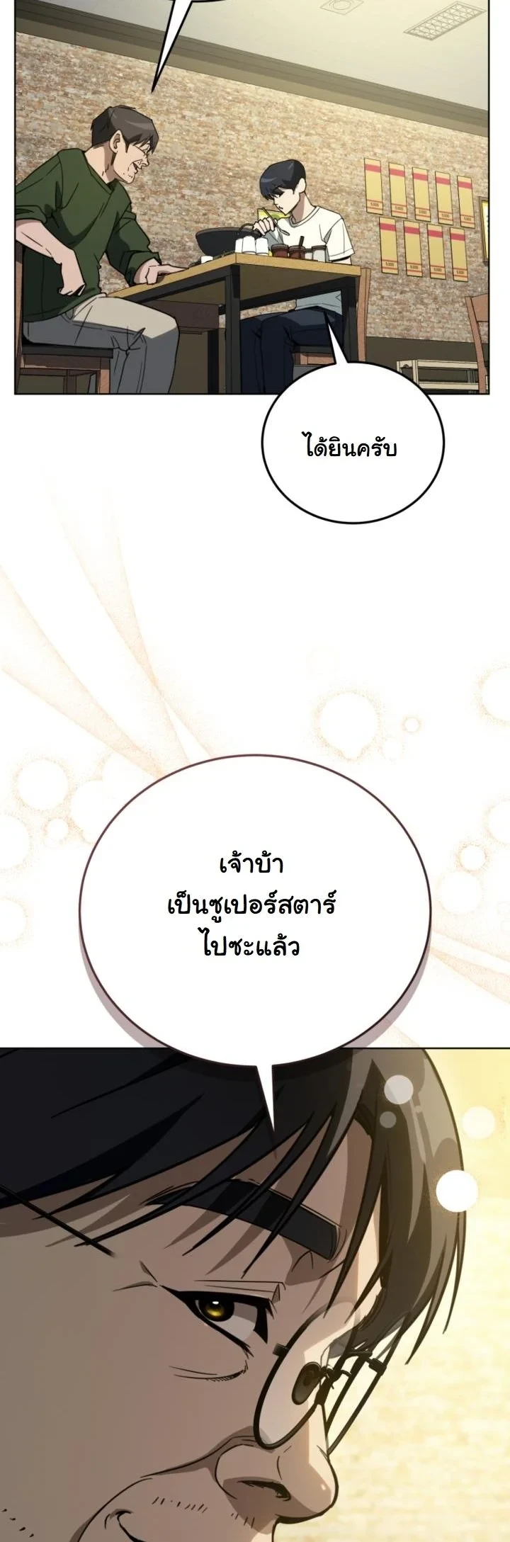 A Thousand Faces ตอนที่ 49 42