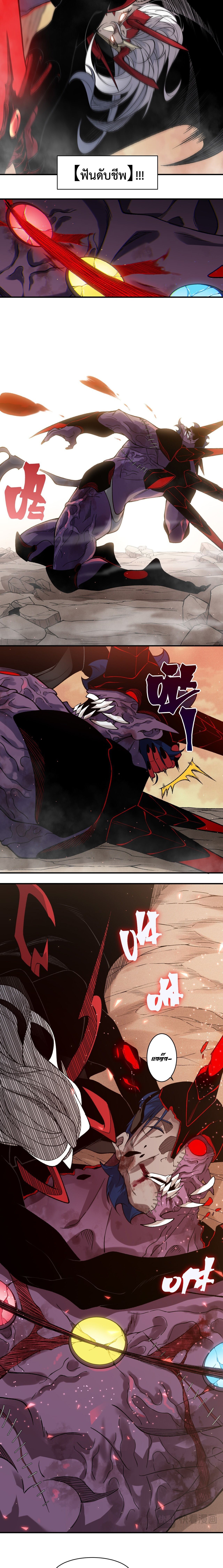 Demonic Evolution ตอนที่ 134 12