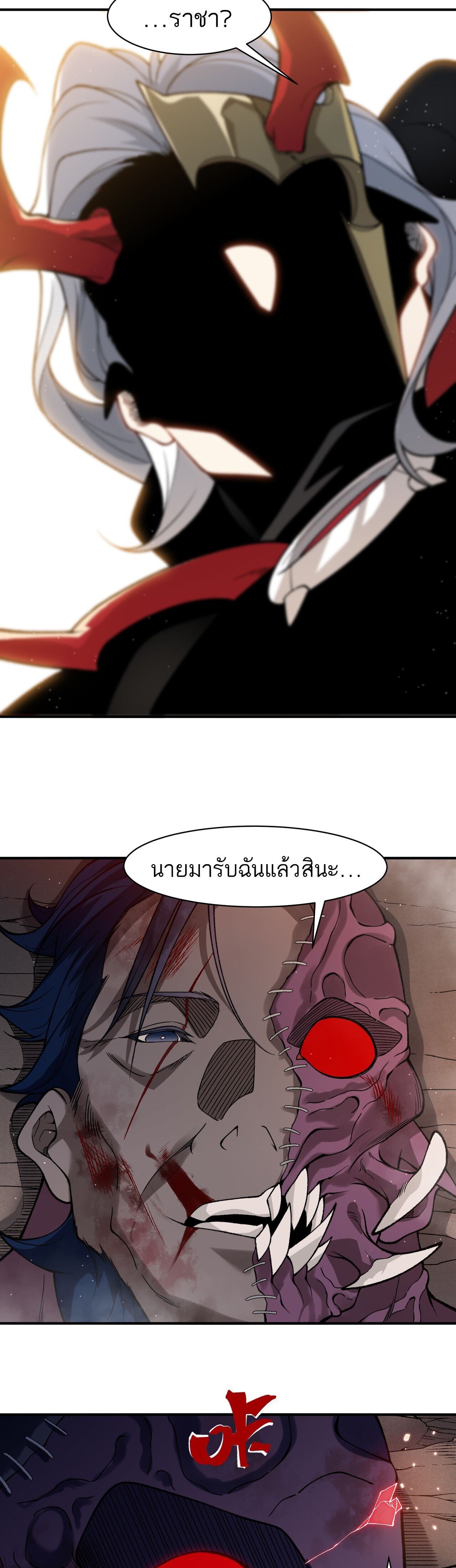 Demonic Evolution ตอนที่ 134 13