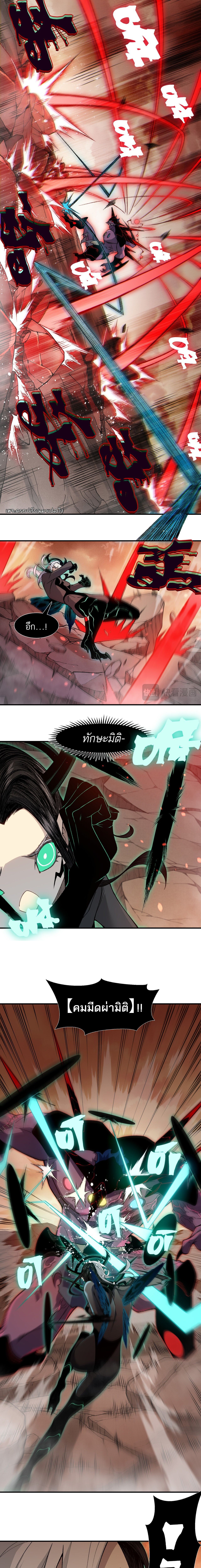 Demonic Evolution ตอนที่ 134 4