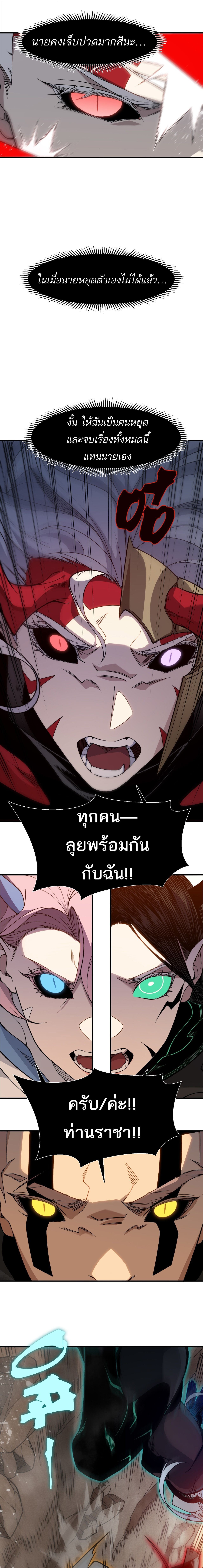 Demonic Evolution ตอนที่ 134 9