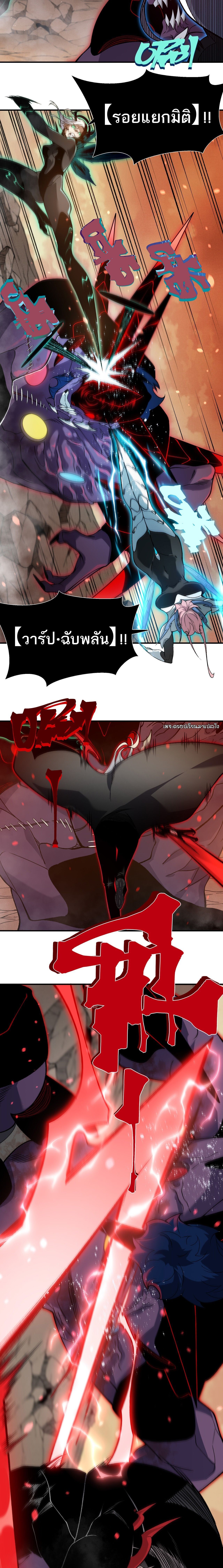 Demonic Evolution ตอนที่ 134 11