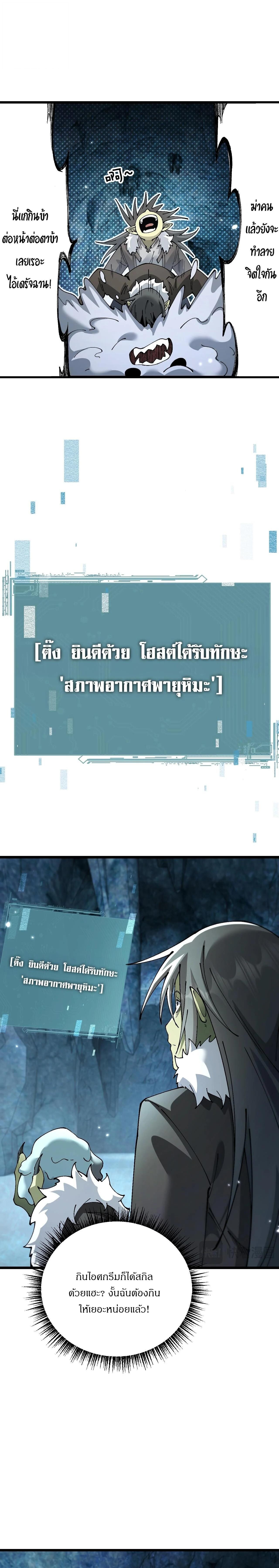 From Goblin to Goblin God ตอนที่ 87 2