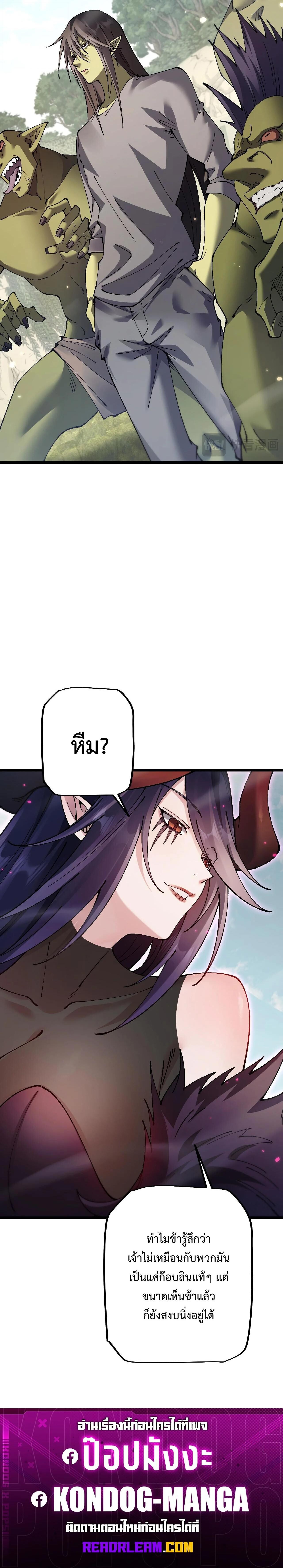 From Goblin to Goblin God ตอนที่ 87 12