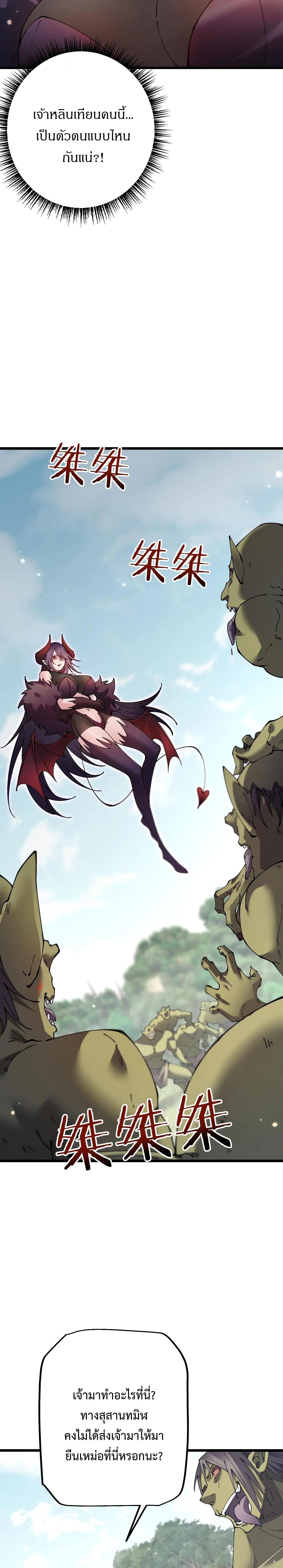 From Goblin to Goblin God ตอนที่ 87 11