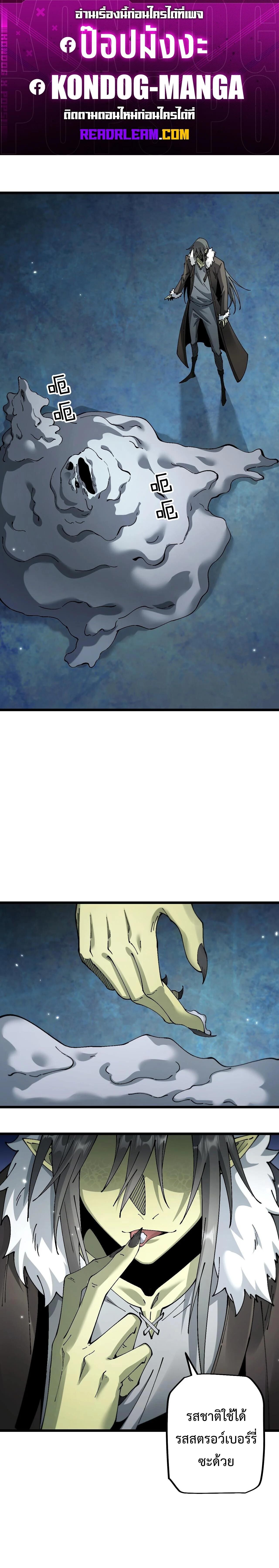 From Goblin to Goblin God ตอนที่ 87 1