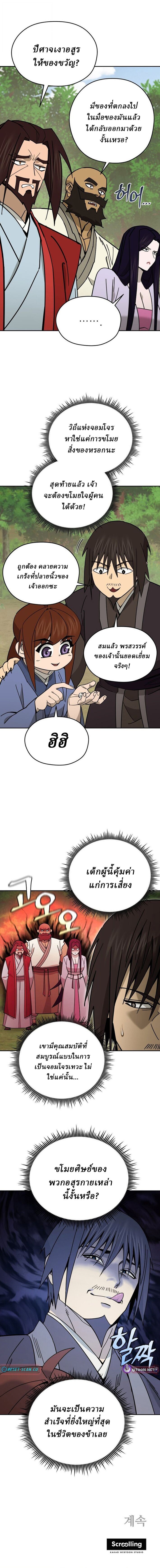 Murim’s Youngest Miracle Demon Doctor ตอนที่ 54 12