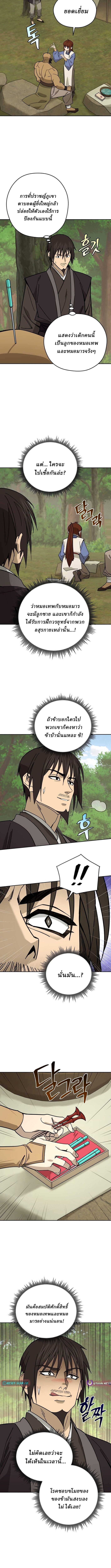 Murim’s Youngest Miracle Demon Doctor ตอนที่ 54 4