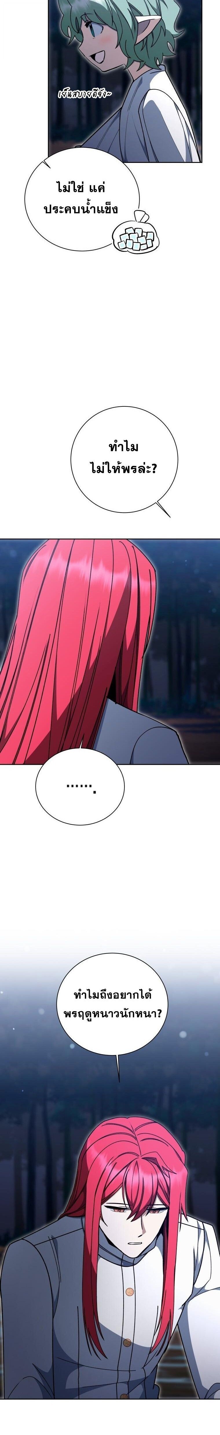 Winterbell ตอนที่ 56 11