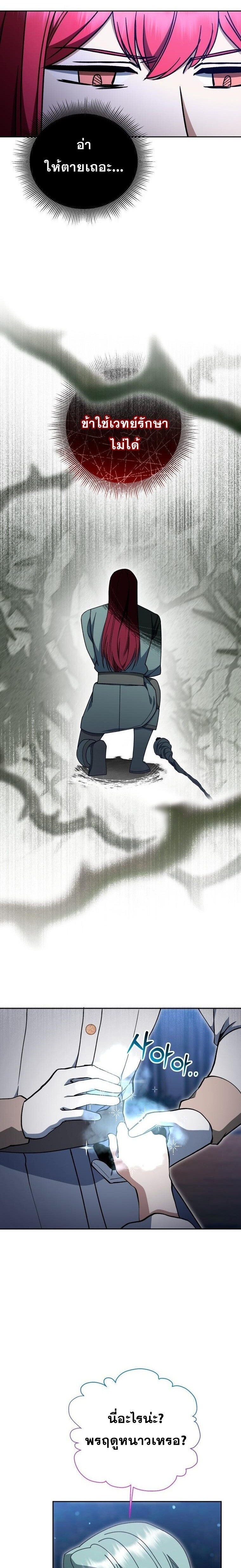 Winterbell ตอนที่ 56 10