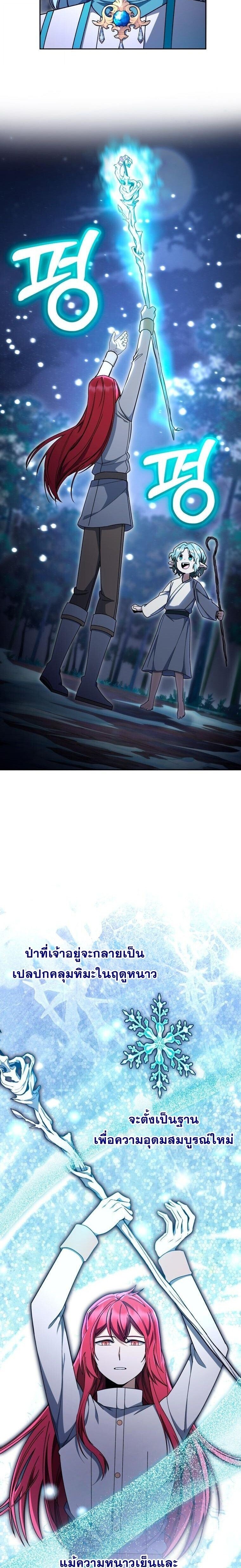 Winterbell ตอนที่ 56 18