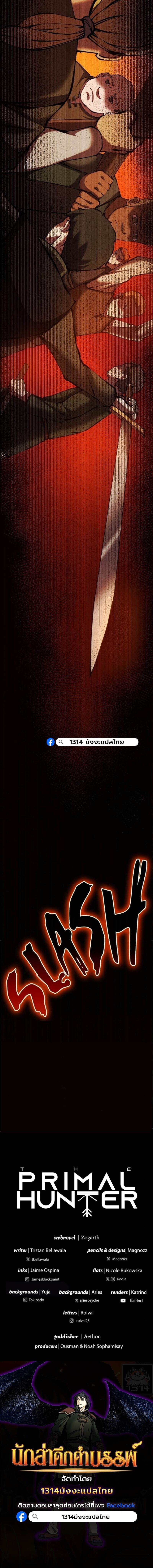 The Primal Hunter ตอนที่ 97 16