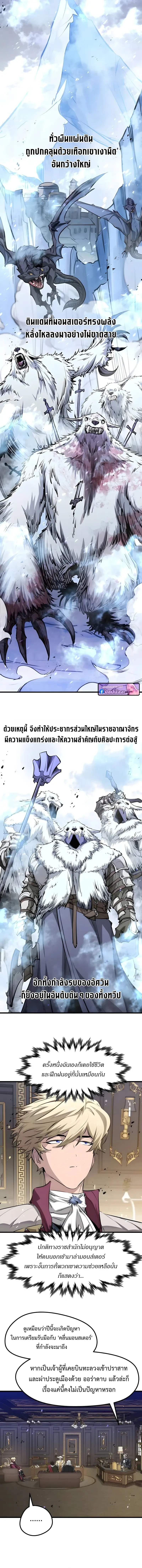 The Regressed Mercenary’s Machinations ตอนที่ 67 7