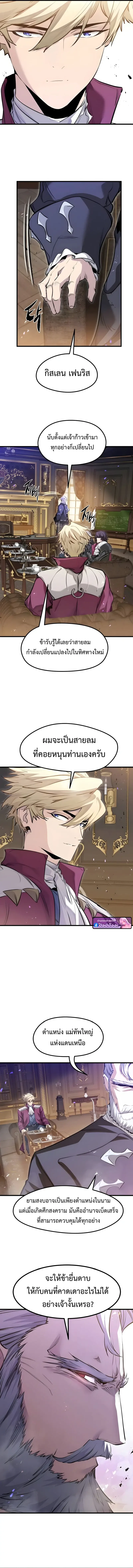 The Regressed Mercenary’s Machinations ตอนที่ 67 2