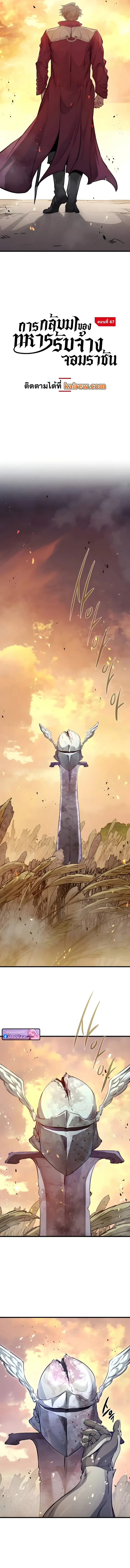 The Regressed Mercenary’s Machinations ตอนที่ 67 9