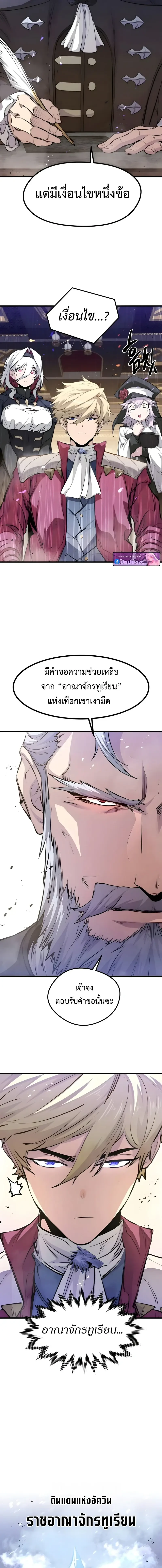 The Regressed Mercenary’s Machinations ตอนที่ 67 6