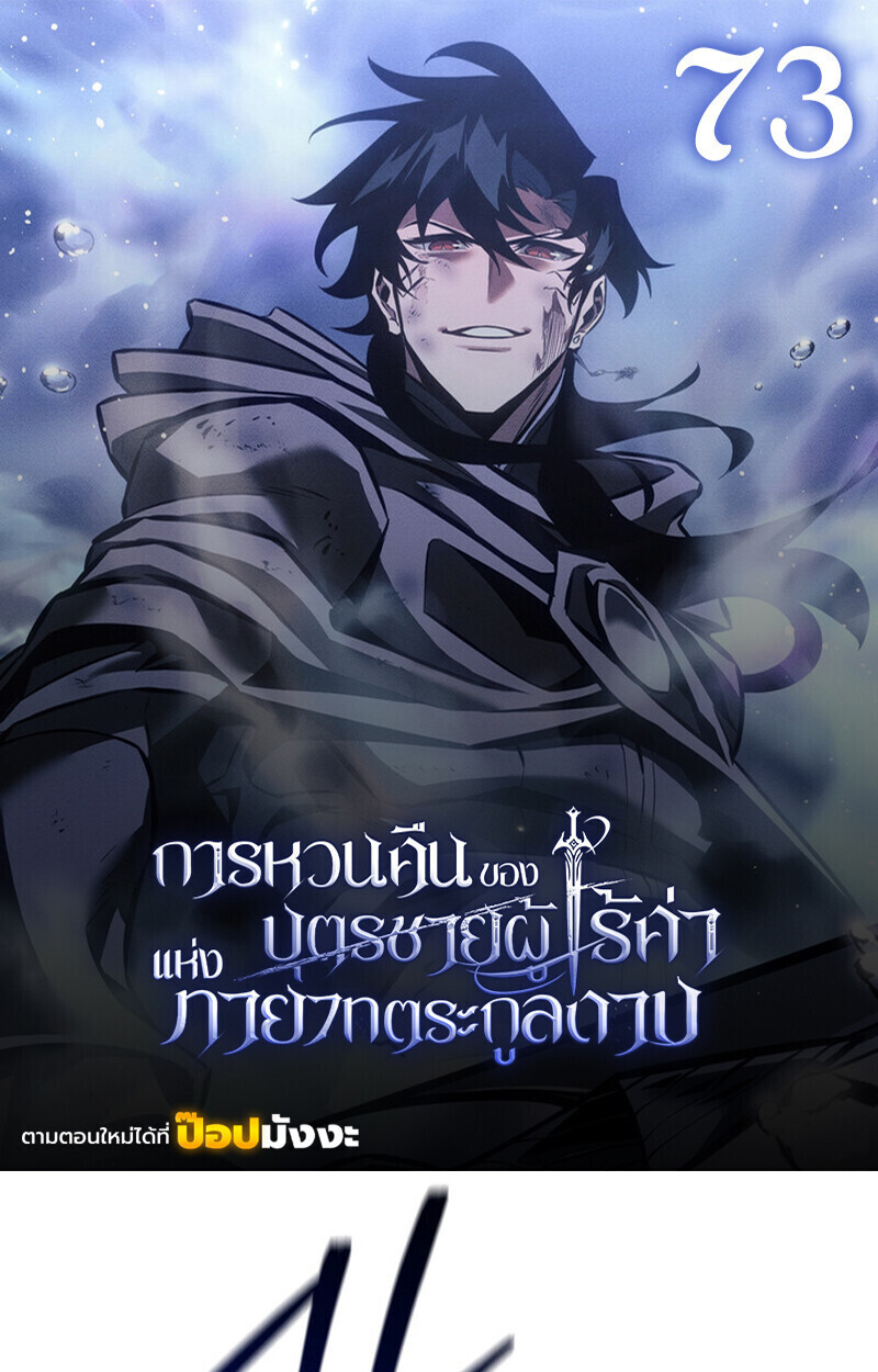 Regressing as the Reincarnated Bastard of the Sword Clan ตอนที่ 73 1