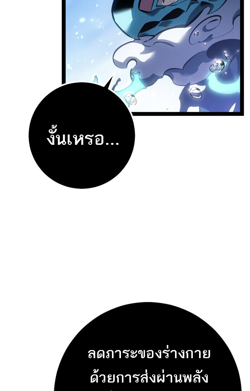 Regressing as the Reincarnated Bastard of the Sword Clan ตอนที่ 73 34