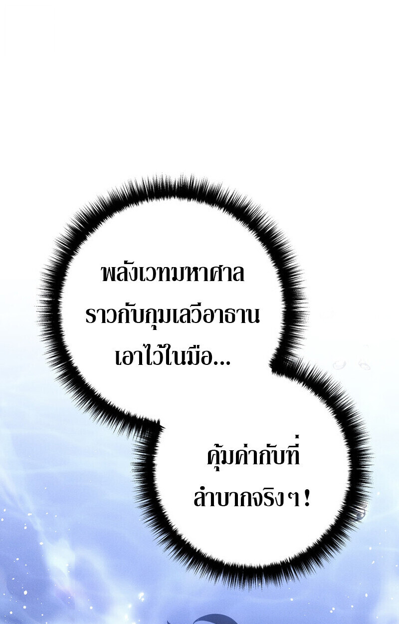 Regressing as the Reincarnated Bastard of the Sword Clan ตอนที่ 73 41