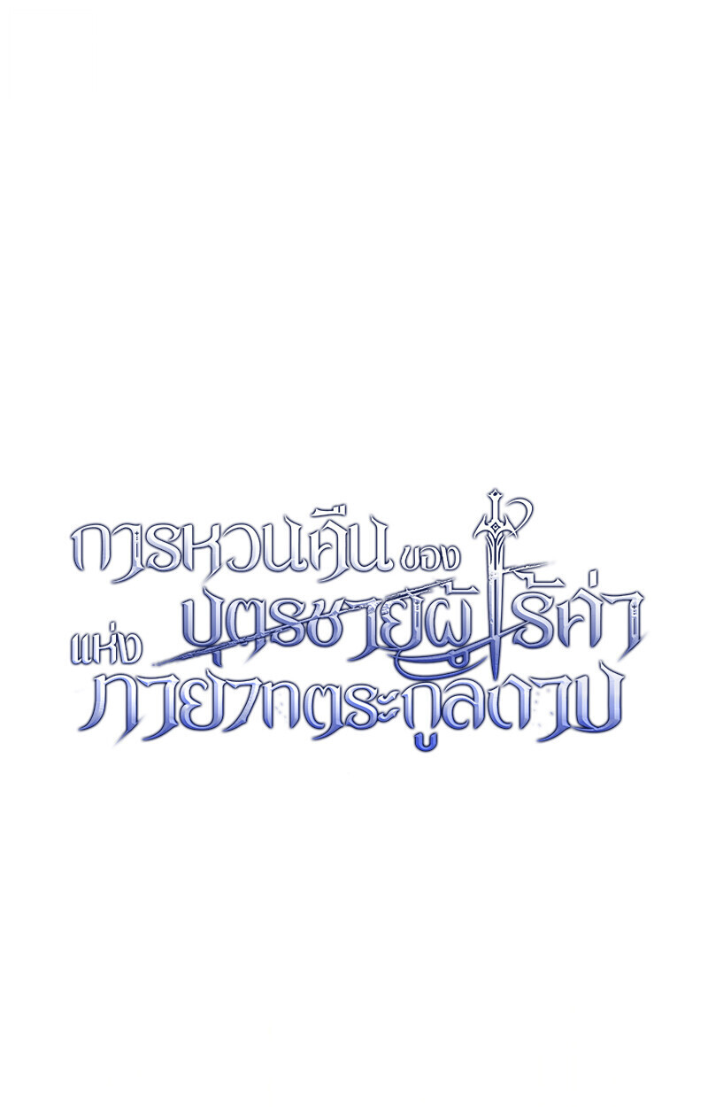 Regressing as the Reincarnated Bastard of the Sword Clan ตอนที่ 73 72