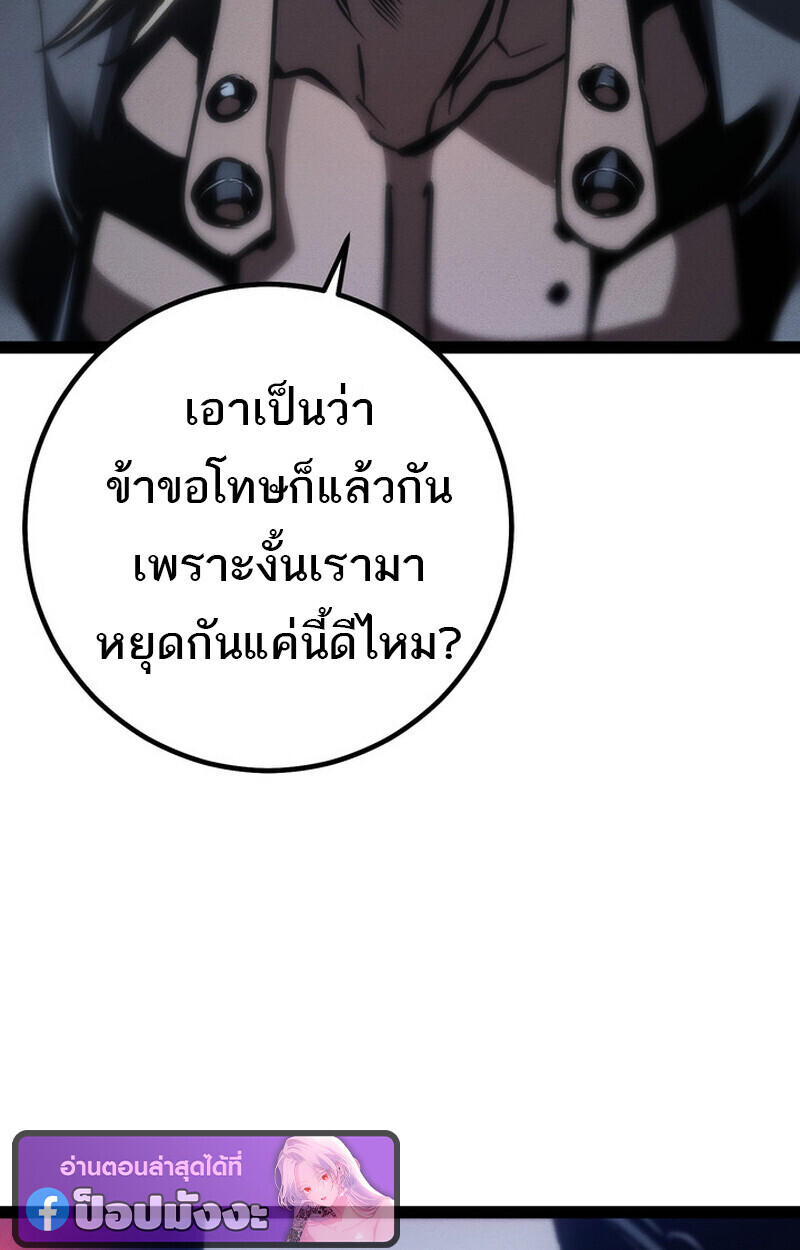 Regressing as the Reincarnated Bastard of the Sword Clan ตอนที่ 73 81