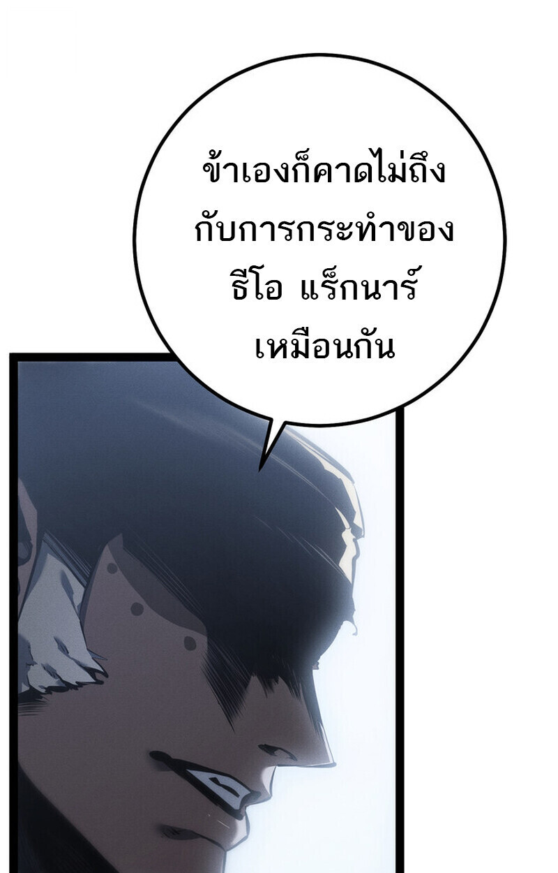 Regressing as the Reincarnated Bastard of the Sword Clan ตอนที่ 73 83