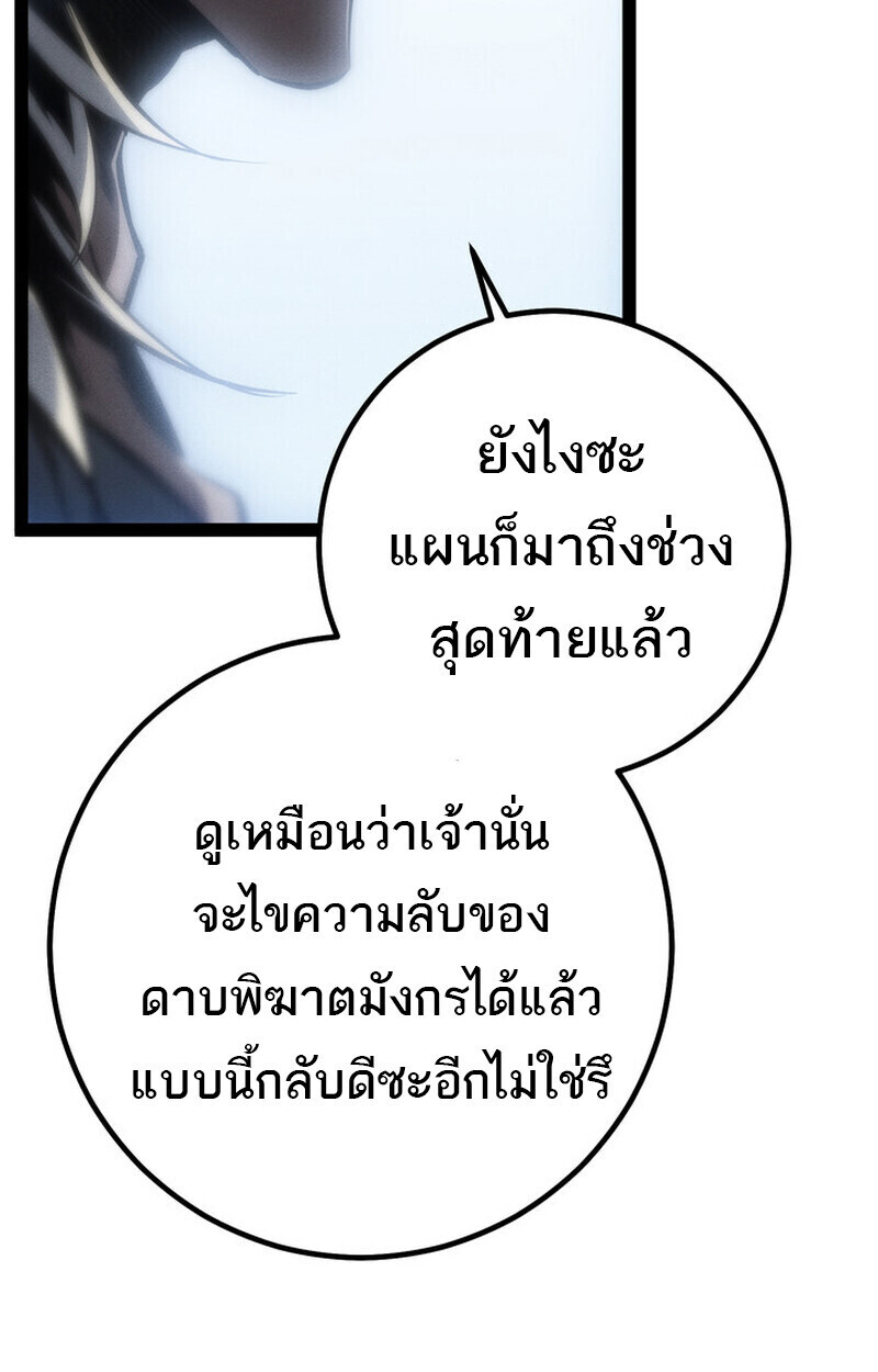 Regressing as the Reincarnated Bastard of the Sword Clan ตอนที่ 73 84