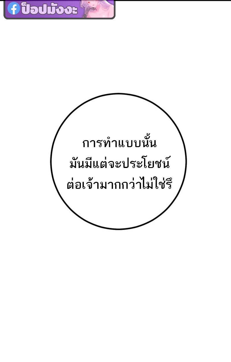 Regressing as the Reincarnated Bastard of the Sword Clan ตอนที่ 73 90