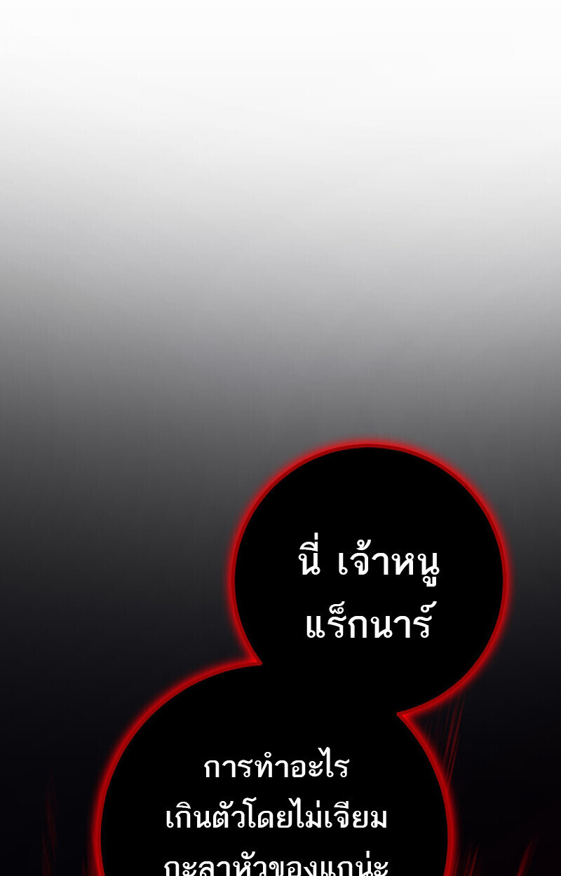 Regressing as the Reincarnated Bastard of the Sword Clan ตอนที่ 73 162