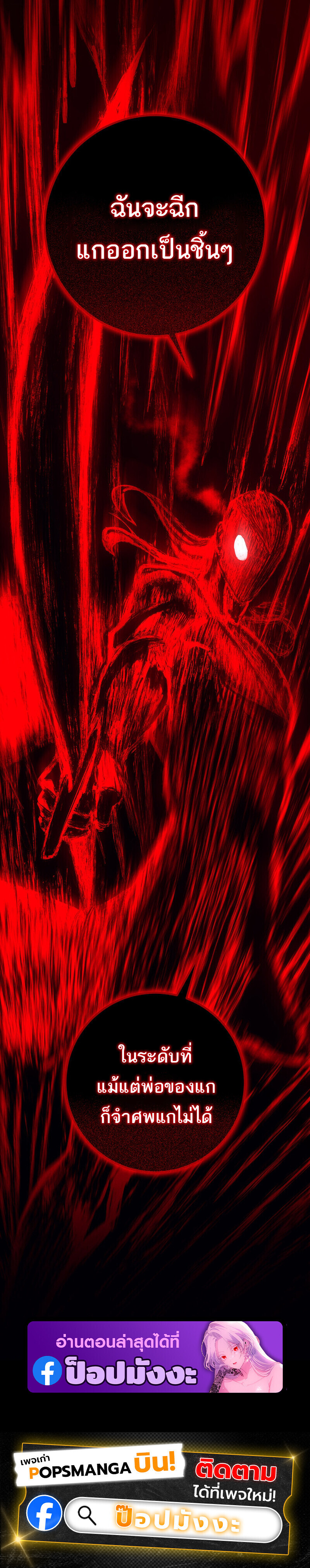 Regressing as the Reincarnated Bastard of the Sword Clan ตอนที่ 73 165