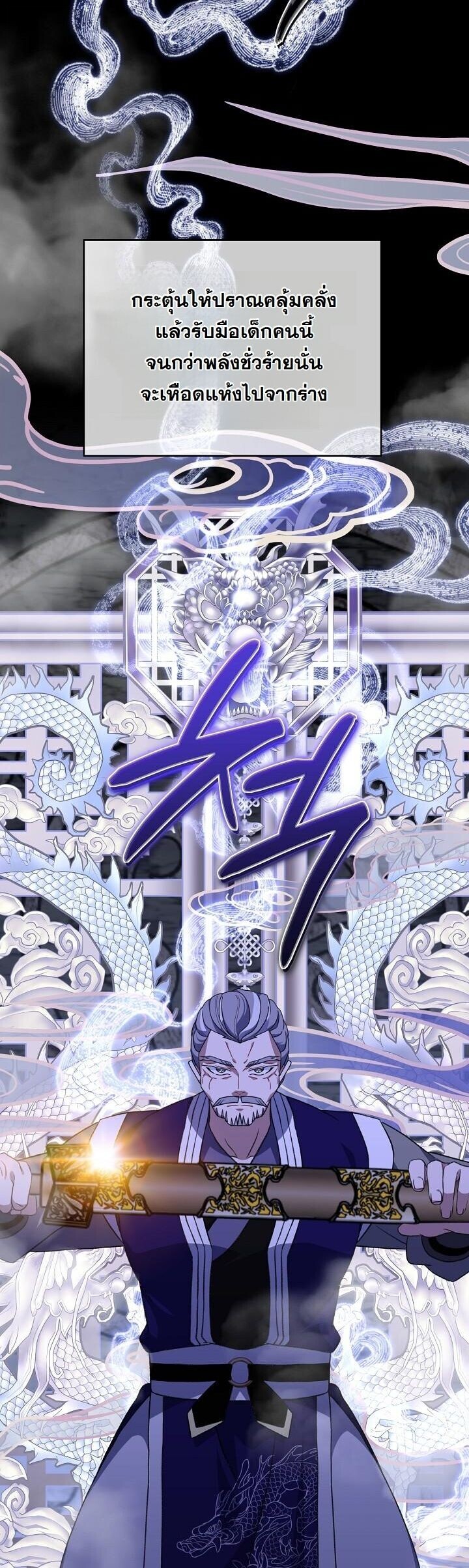 The Return of Namgung’s Granddaughter ตอนที่ 33 15