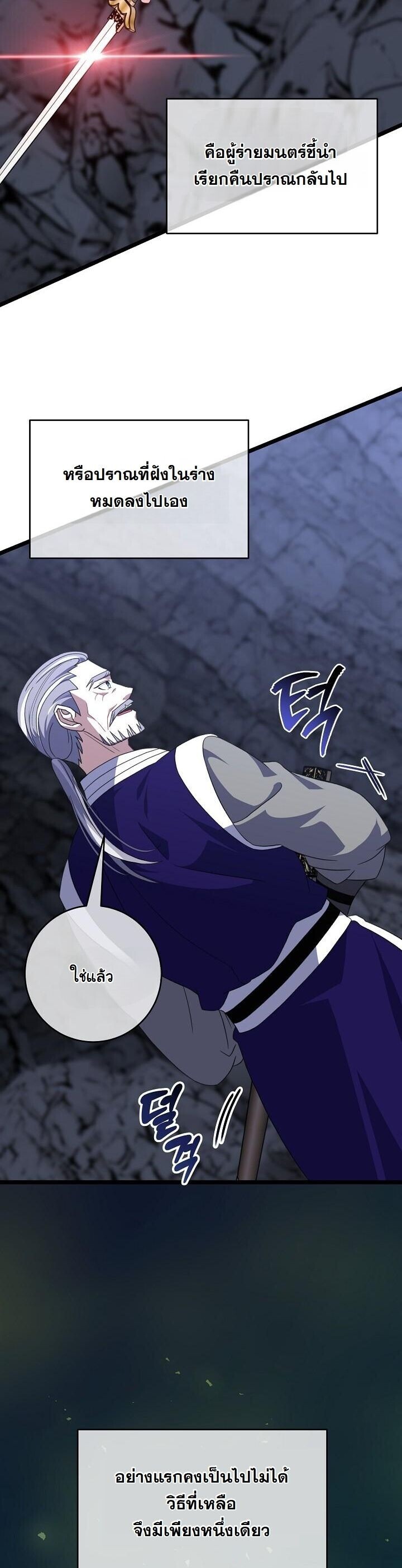 The Return of Namgung’s Granddaughter ตอนที่ 33 13