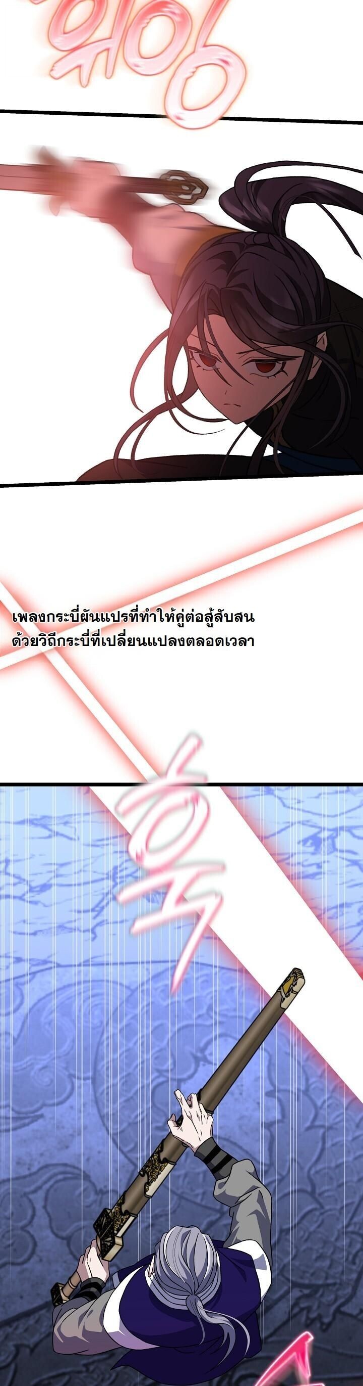 The Return of Namgung’s Granddaughter ตอนที่ 33 21