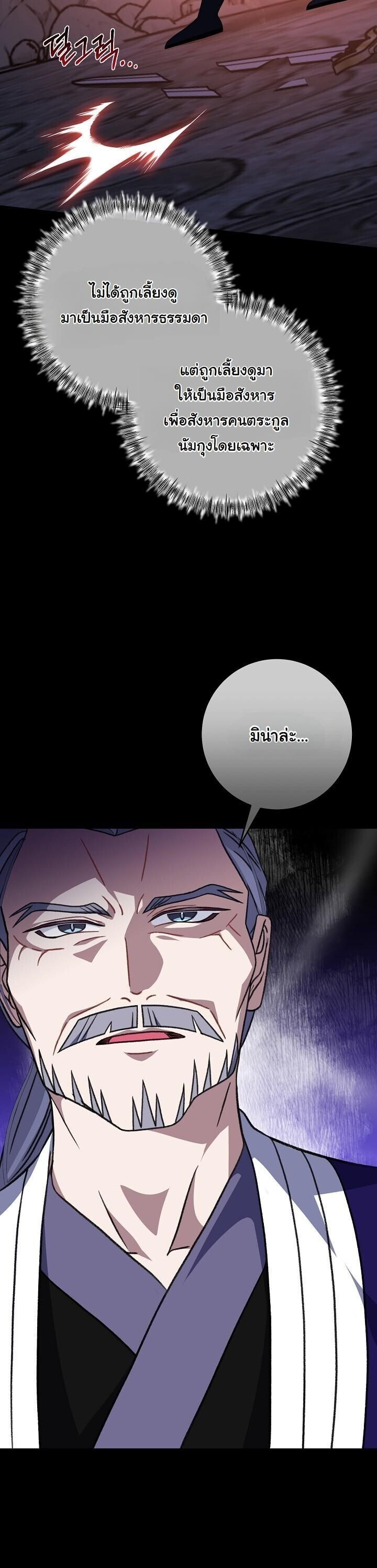 The Return of Namgung’s Granddaughter ตอนที่ 33 57