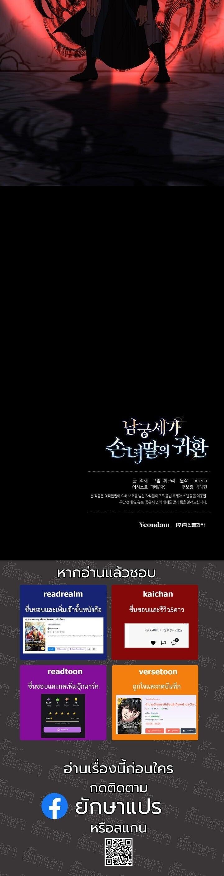 The Return of Namgung’s Granddaughter ตอนที่ 33 59