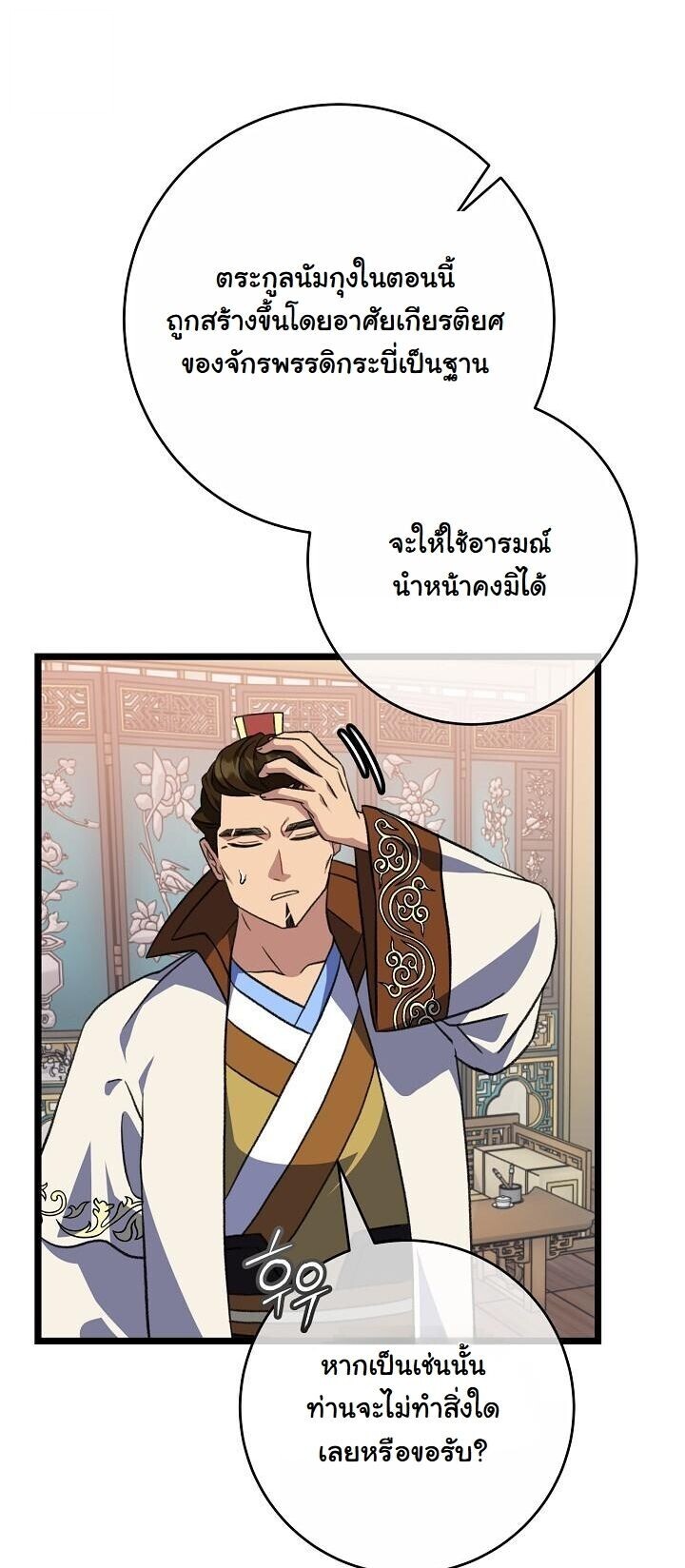 The Return of Namgung’s Granddaughter ตอนที่ 34 9