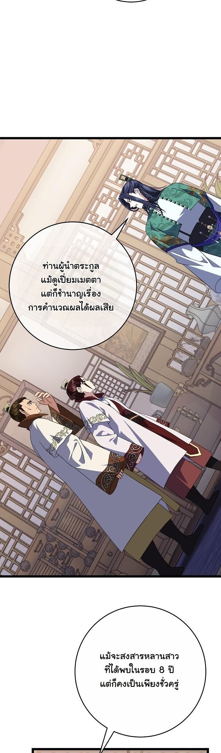 The Return of Namgung’s Granddaughter ตอนที่ 34 10